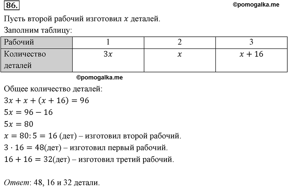 Номер 86 — решение 2
