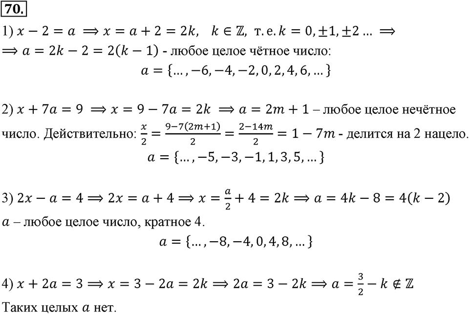 Номер 70 — решение 2