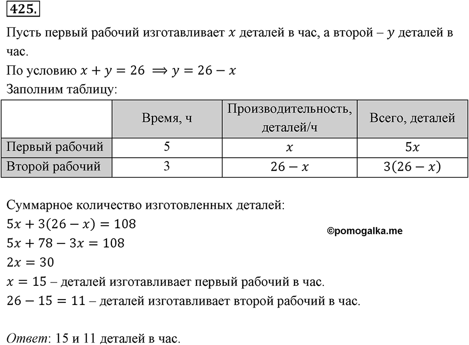 Номер 425 — решение 2