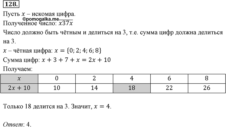 Номер 128 — решение 2