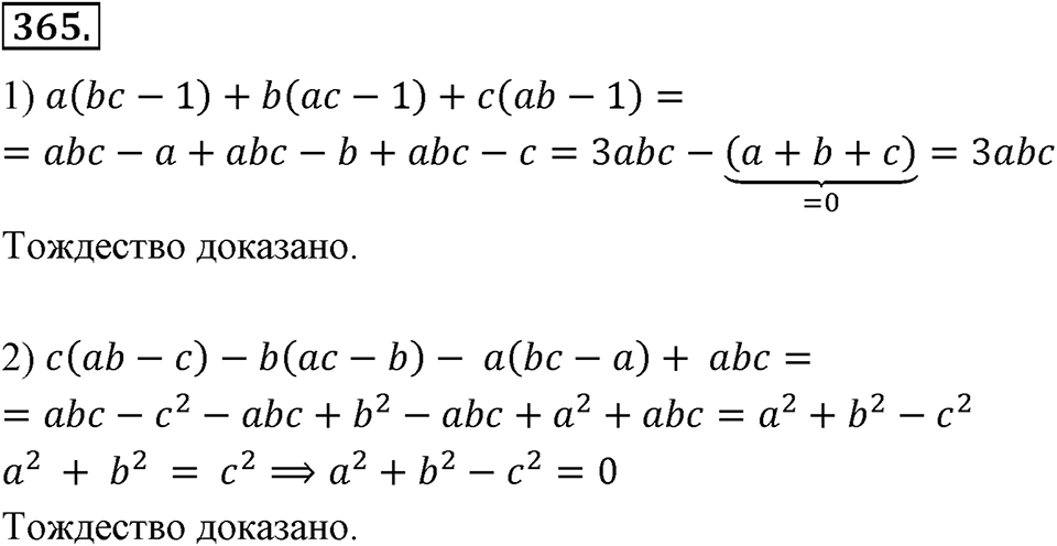 Номер 365 — решение 2