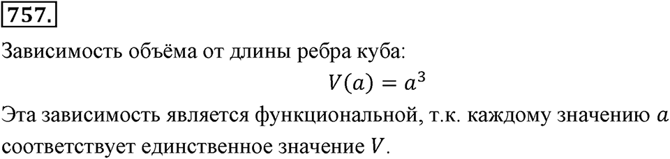 Номер 757 — решение 2
