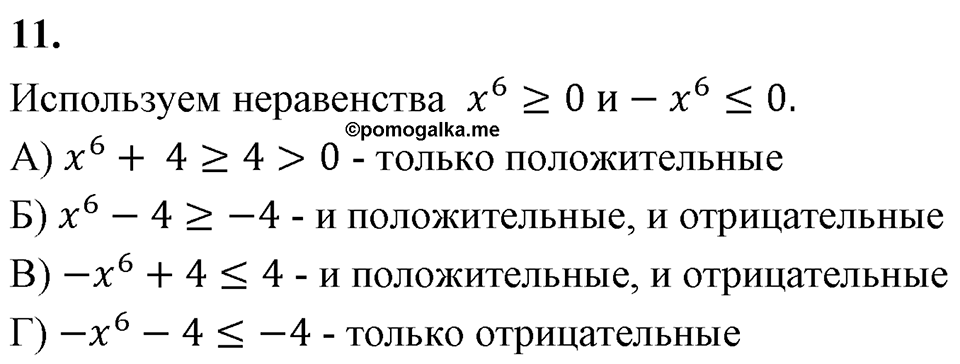 Проверь себя, задание 11 — решение 1
