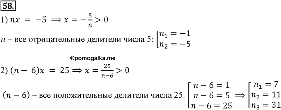Номер 58 — решение 2