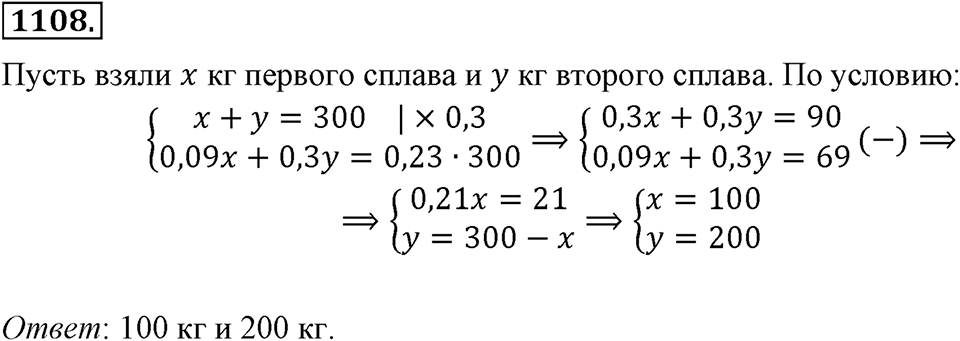 Номер 1108 — решение 2