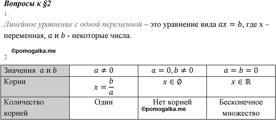 Вопросы к §2 — решение 1