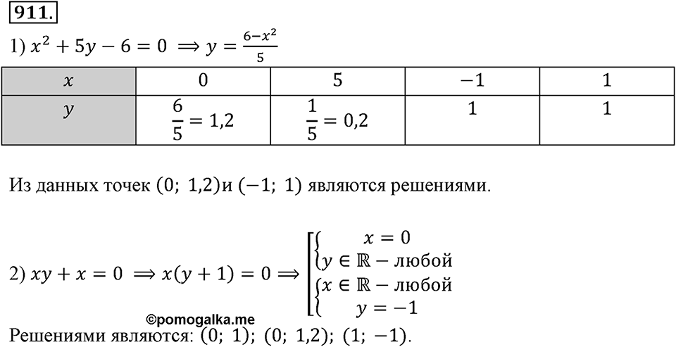 Номер 911 — решение 2