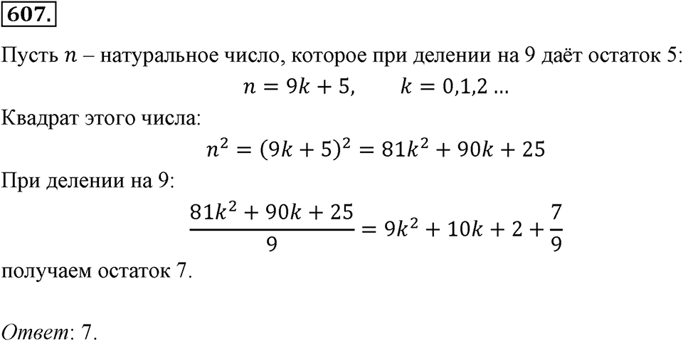Номер 607 — решение 2