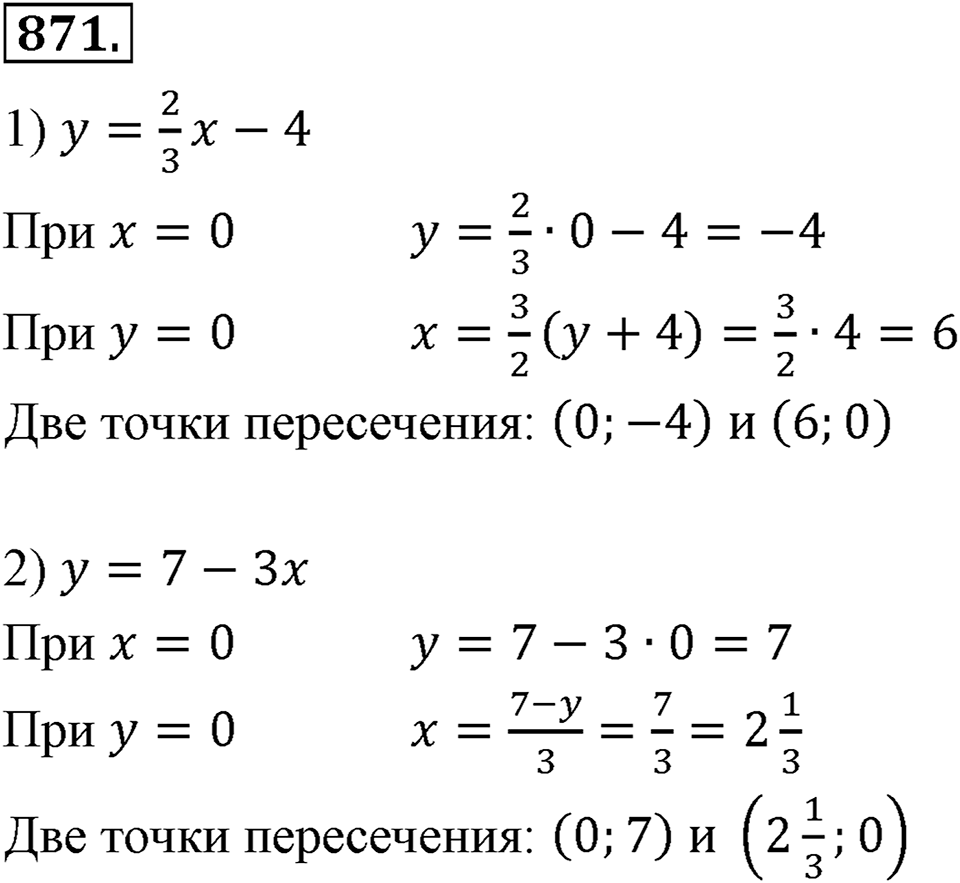 Номер 871 — решение 2