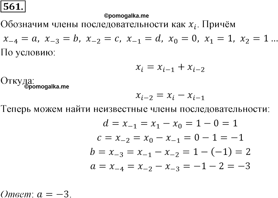 Номер 561 — решение 2