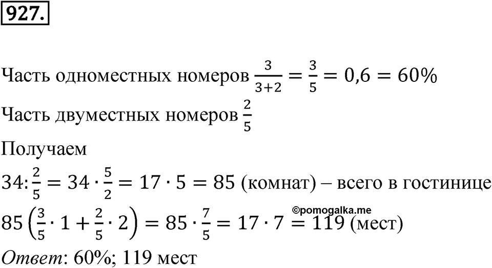 Номер 927 — решение 1