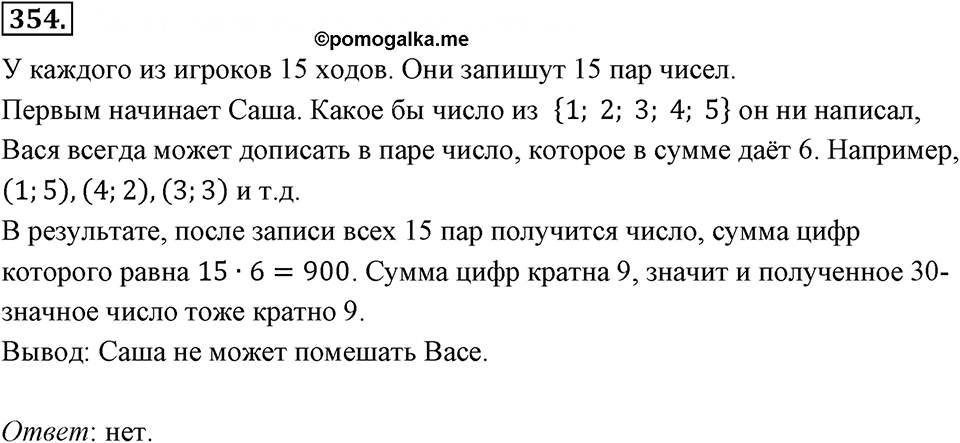 Номер 354 — решение 2