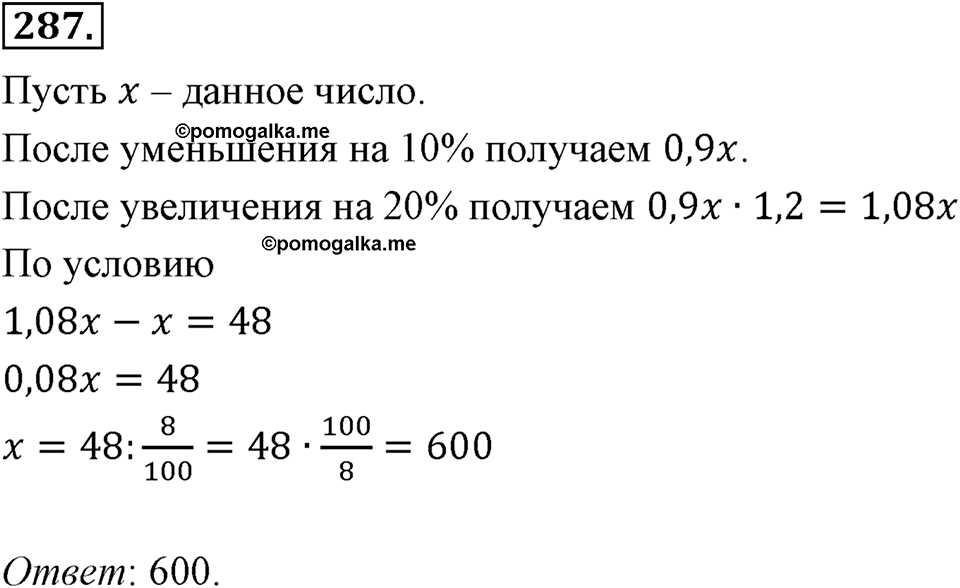 Номер 287 — решение 2