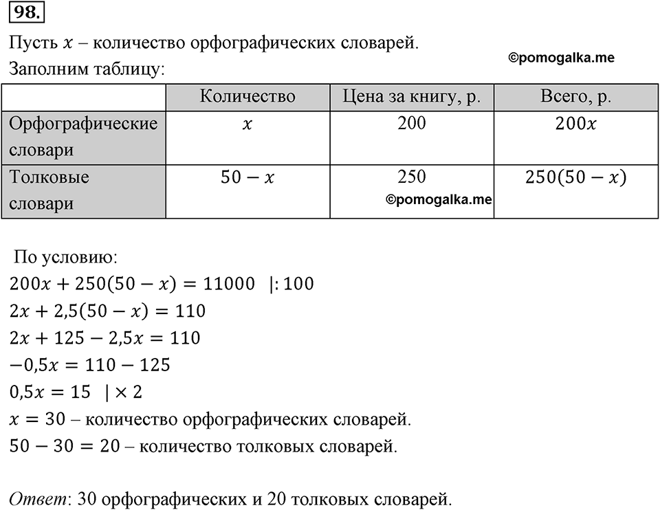 Номер 98 — решение 2