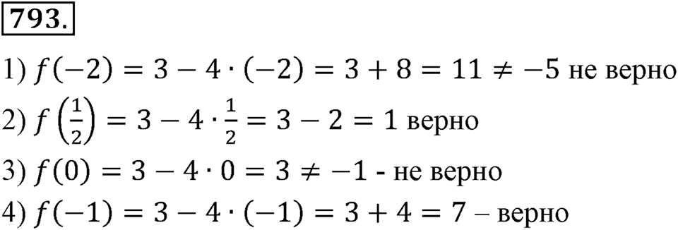 Номер 793 — решение 2