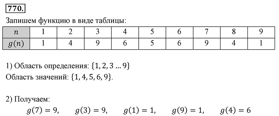 Номер 770 — решение 2