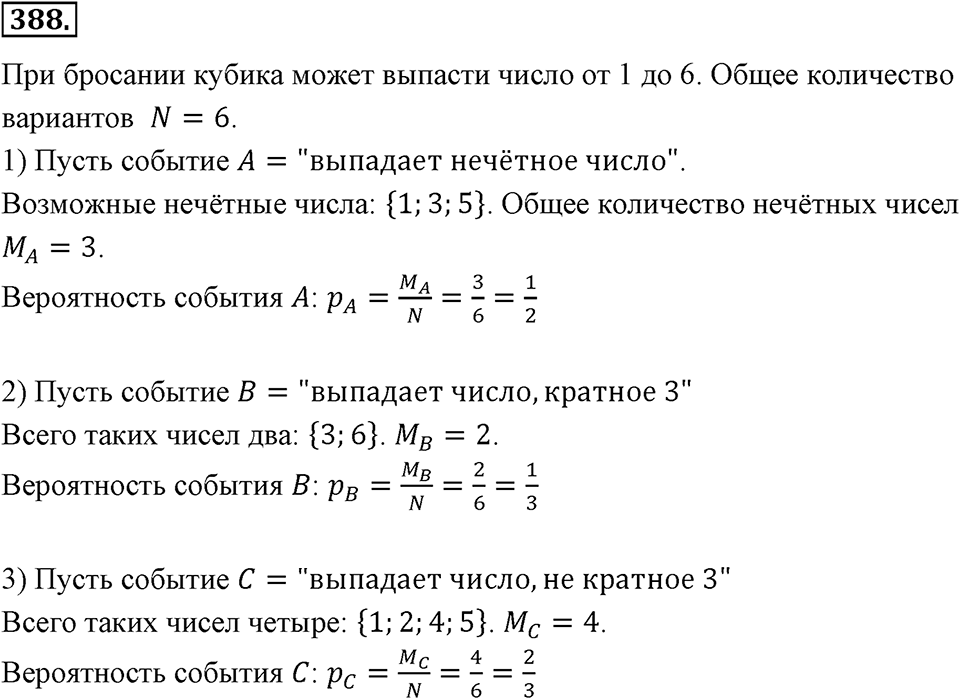 Номер 388 — решение 2