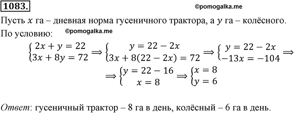Номер 1083 — решение 2