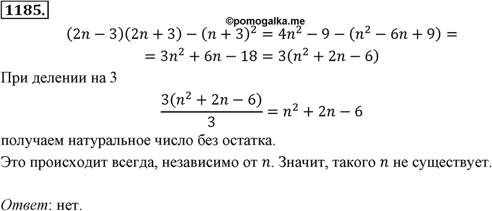 Номер 1185 — решение 2