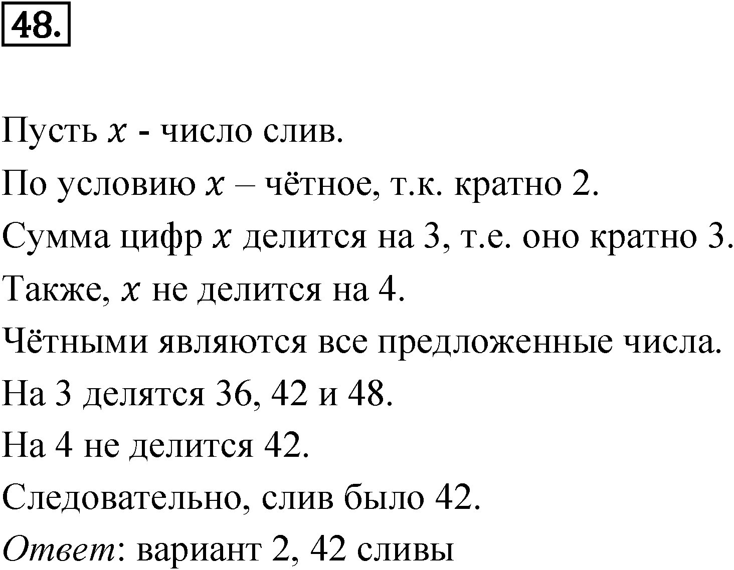 Номер 48 — решение 1