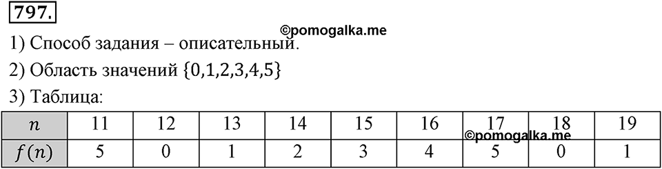 Номер 797 — решение 2