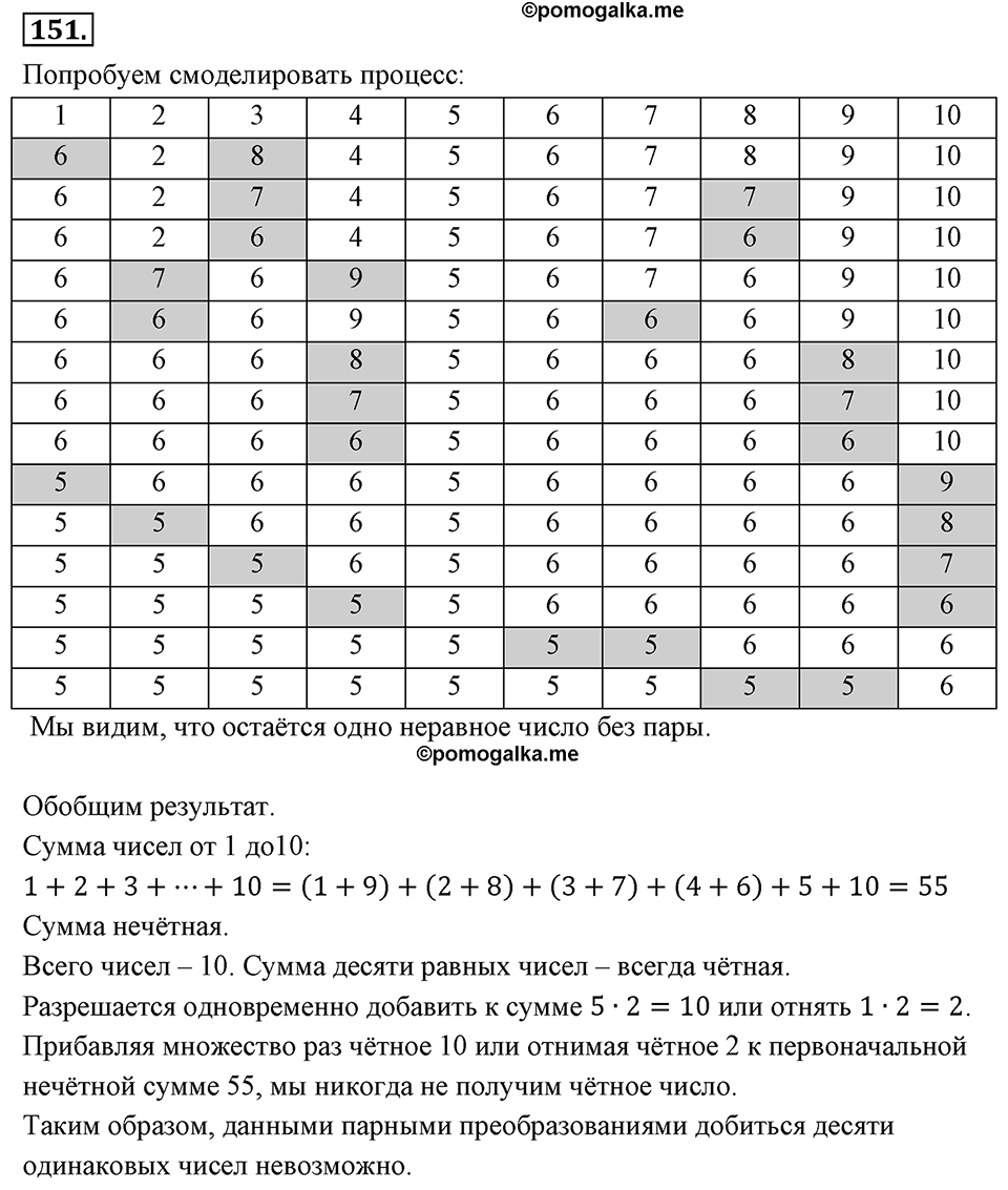 Номер 151 — решение 2