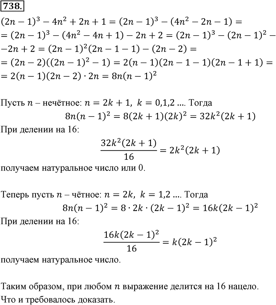 Номер 738 — решение 2