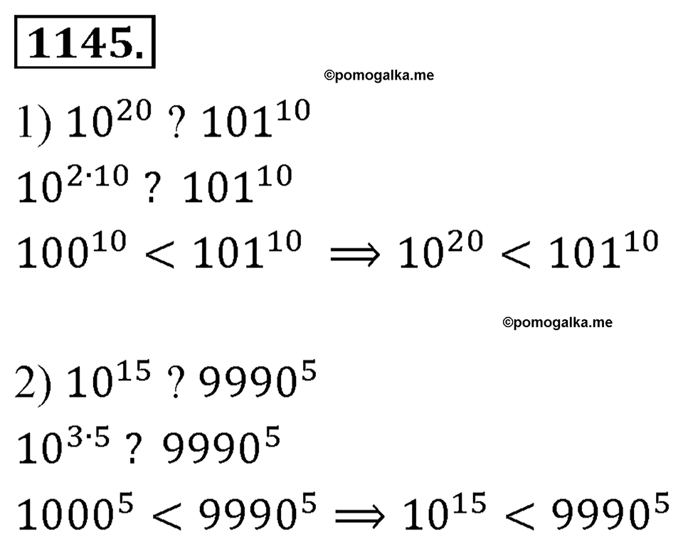 Номер 1145 — решение 2