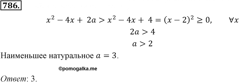 Номер 786 — решение 2