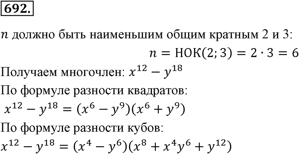 Номер 692 — решение 2