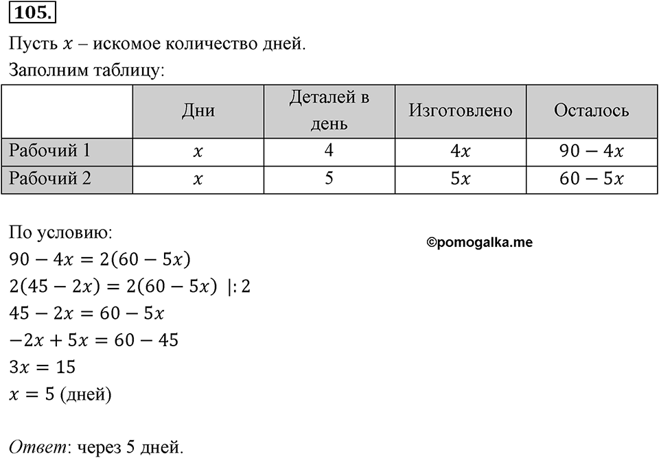 Номер 105 — решение 2
