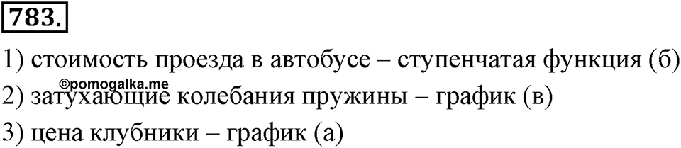 Номер 783 — решение 2