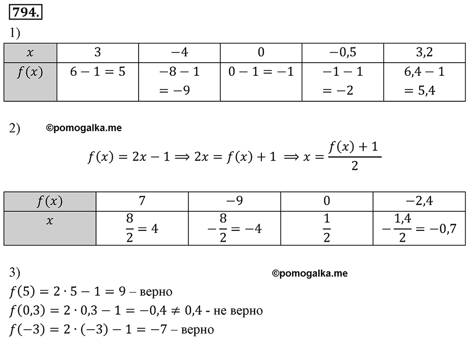 Номер 794 — решение 2