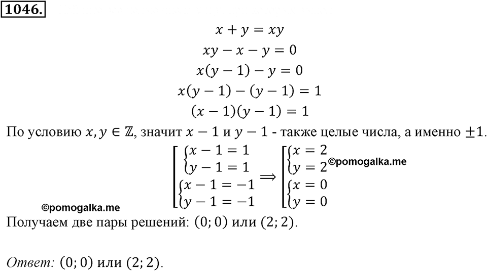 Номер 1046 — решение 2