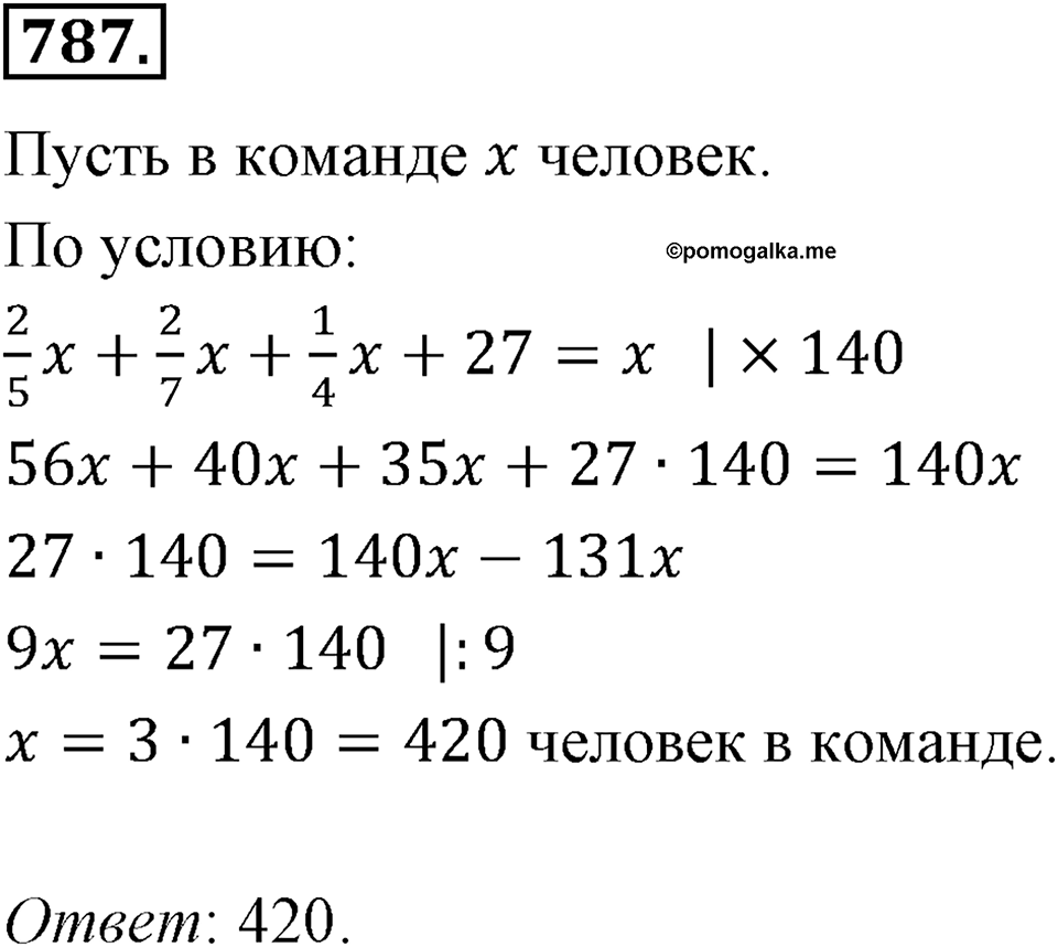 Номер 787 — решение 2