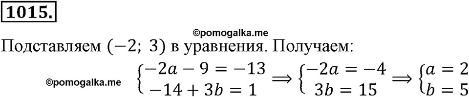 Номер 1015 — решение 2