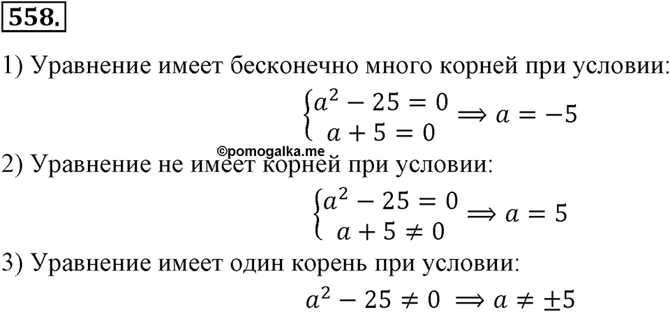 Номер 558 — решение 2
