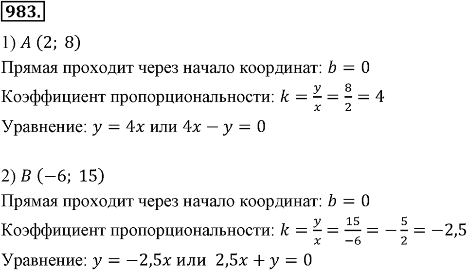 Номер 983 — решение 2