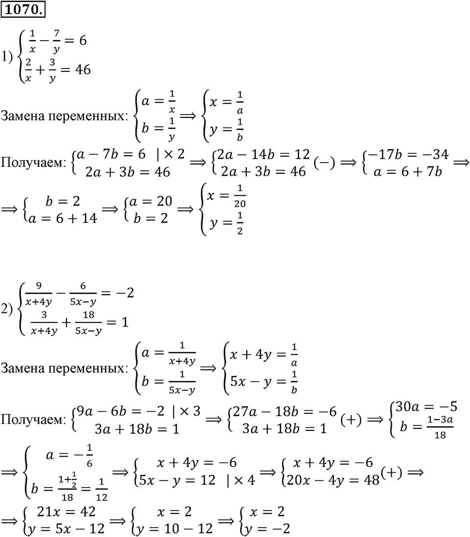 Номер 1070 — решение 2