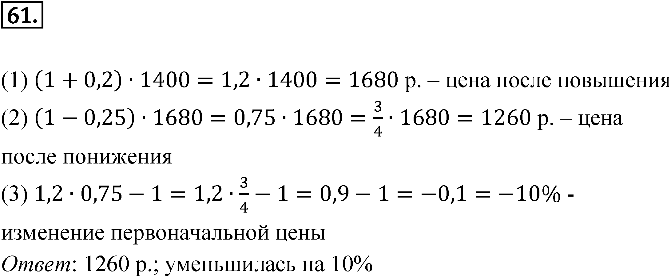 Номер 61 — решение 1