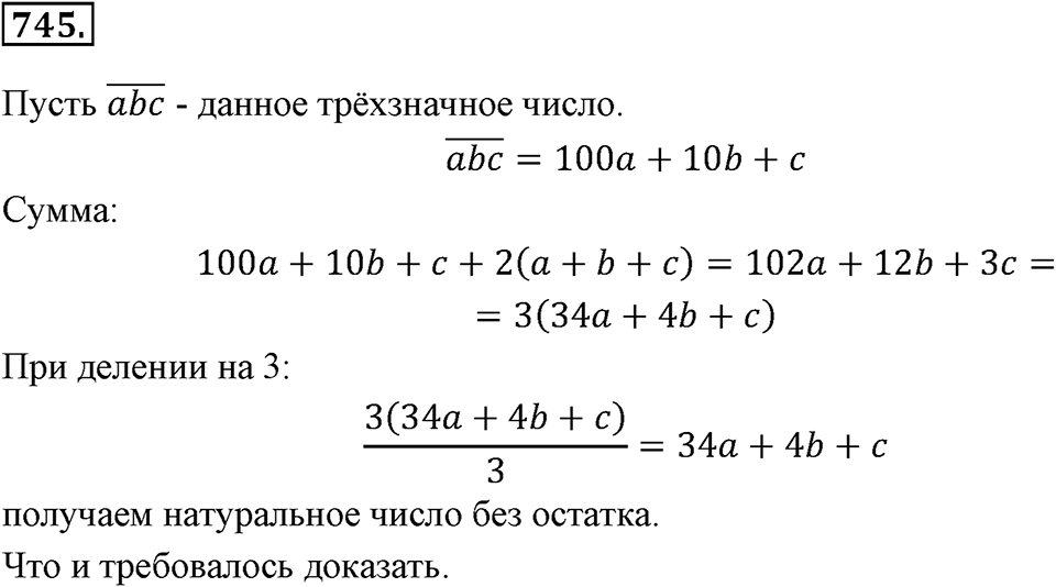 Номер 745 — решение 2