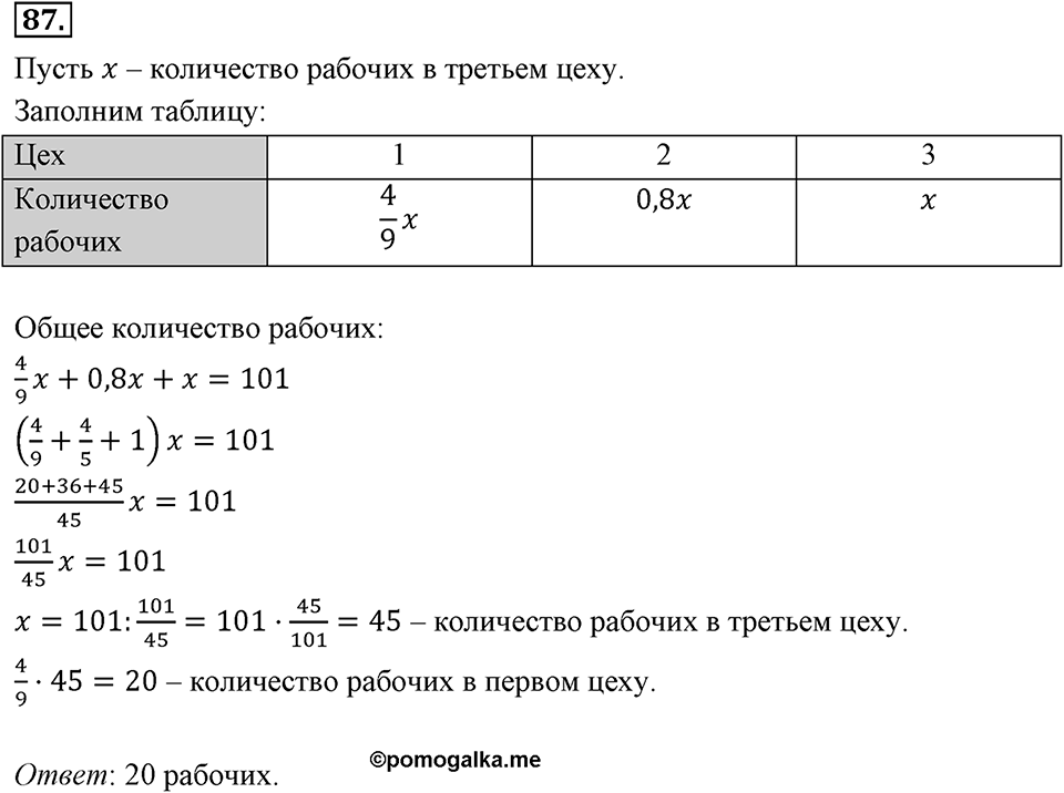Номер 87 — решение 2