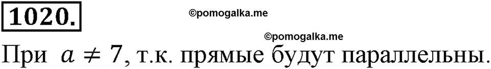 Номер 1020 — решение 2