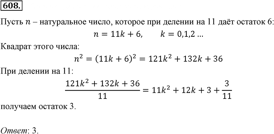 Номер 608 — решение 2