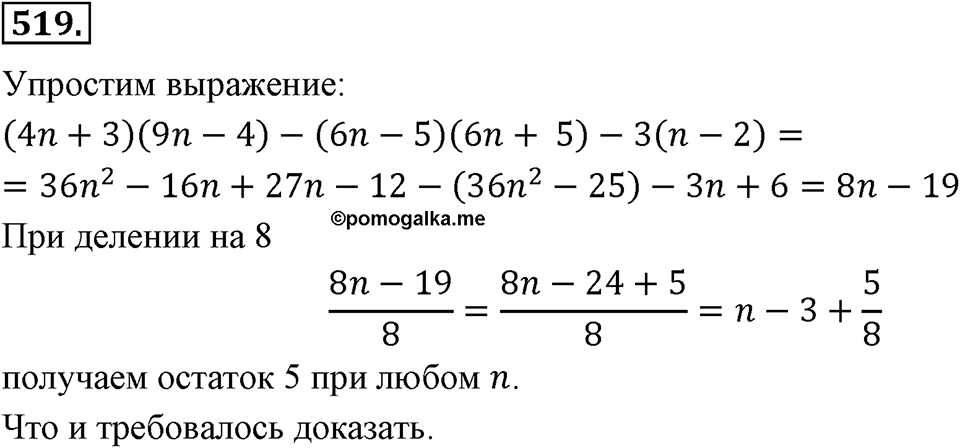 Номер 519 — решение 2