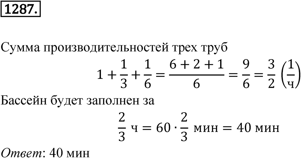 Номер 1287 — решение 1