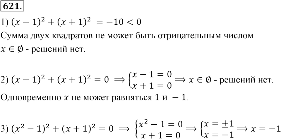 Номер 621 — решение 2