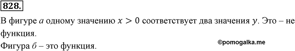 Номер 828 — решение 2