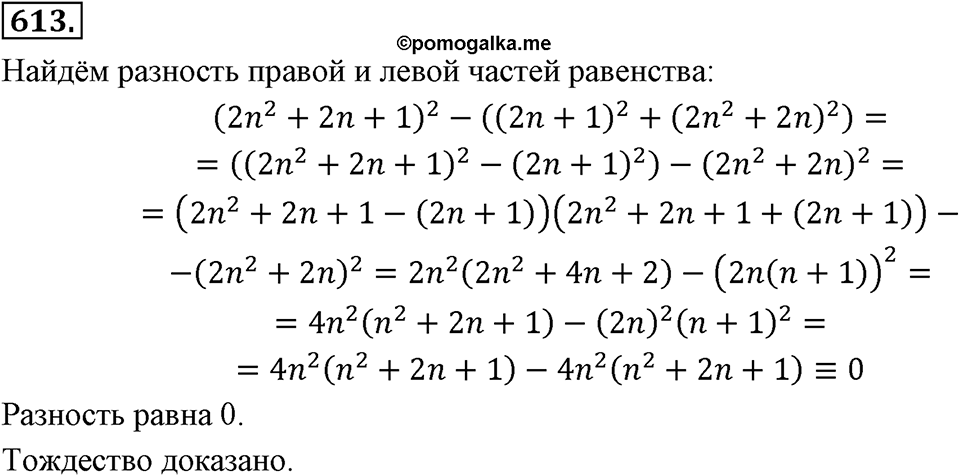 Номер 613 — решение 2