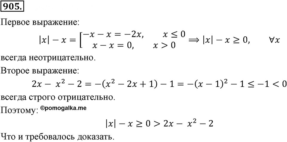 Номер 905 — решение 2